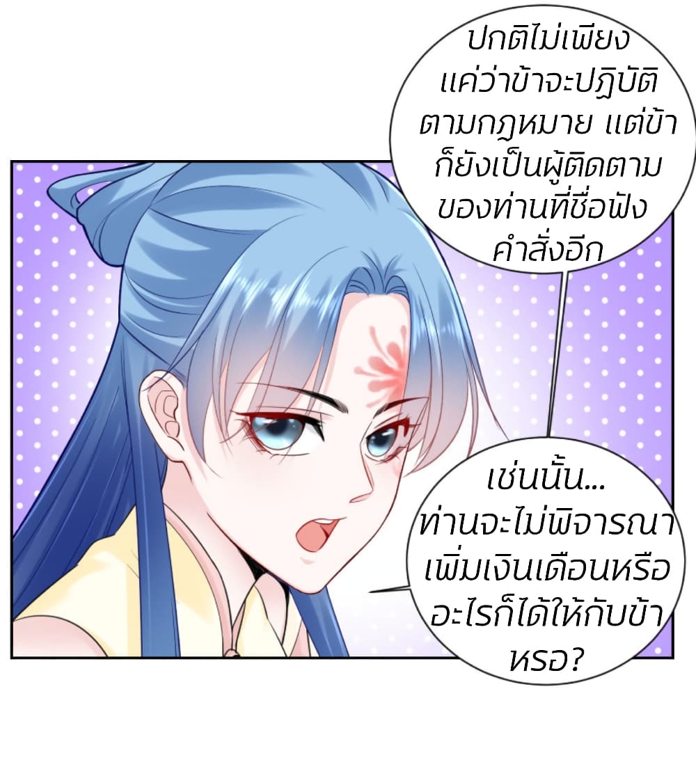 Poisonous Doctor: First Wife's Daughter page 3