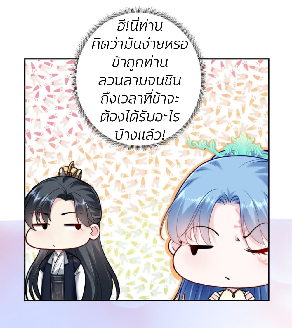 Poisonous Doctor: First Wife's Daughter page 4