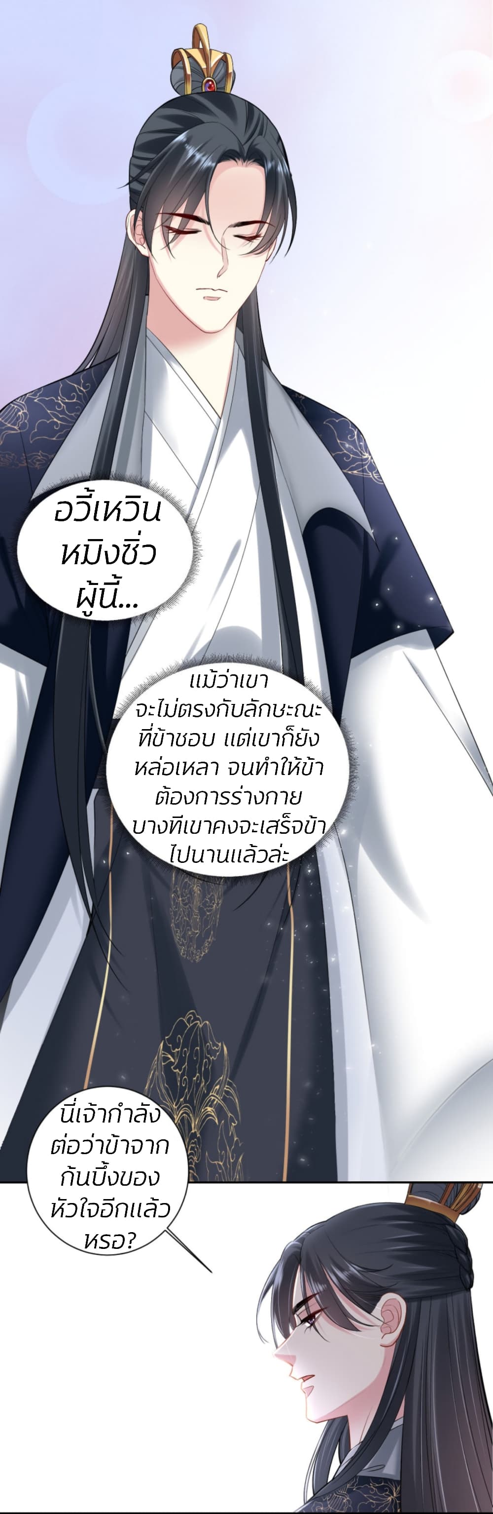 Poisonous Doctor: First Wife's Daughter page 5