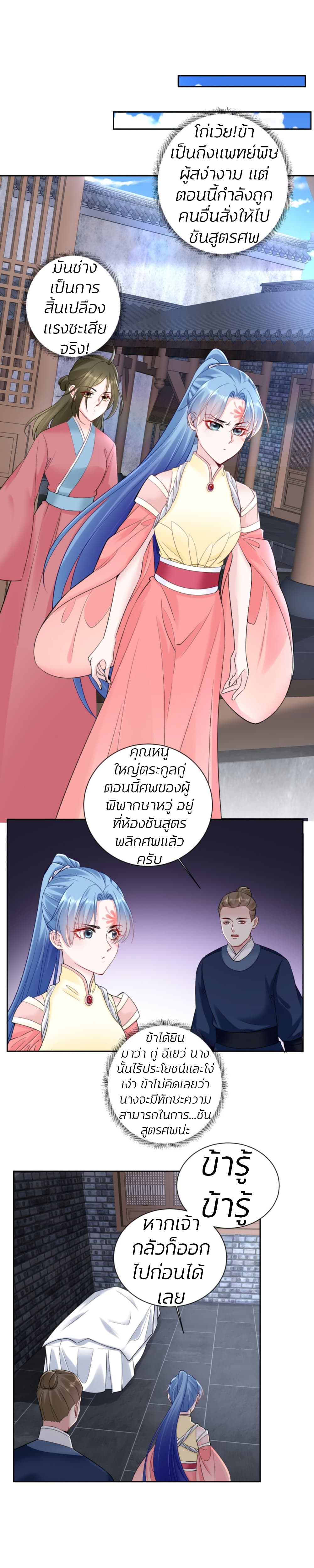 Poisonous Doctor: First Wife's Daughter page 8