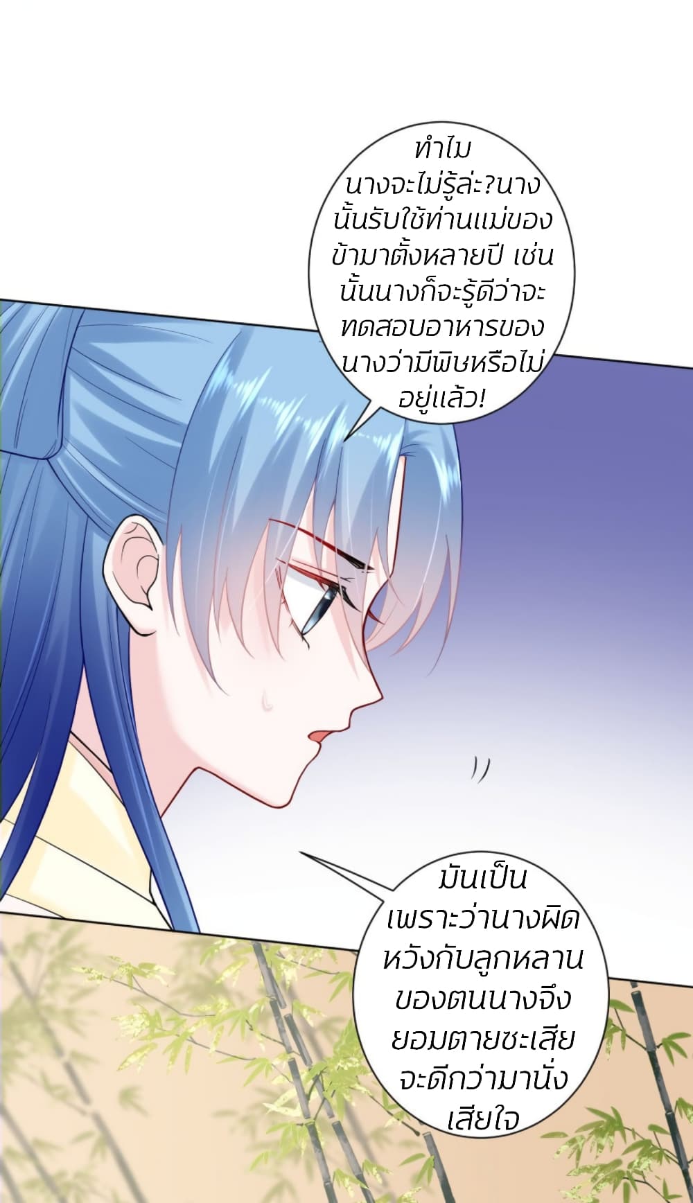 Poisonous Doctor: First Wife's Daughter page 3