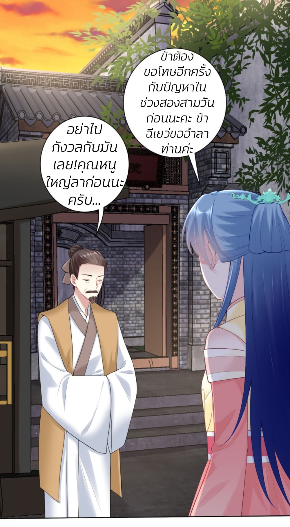 Poisonous Doctor: First Wife's Daughter page 2
