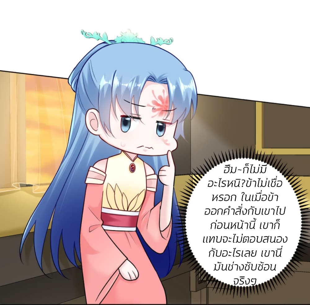 Poisonous Doctor: First Wife's Daughter page 9