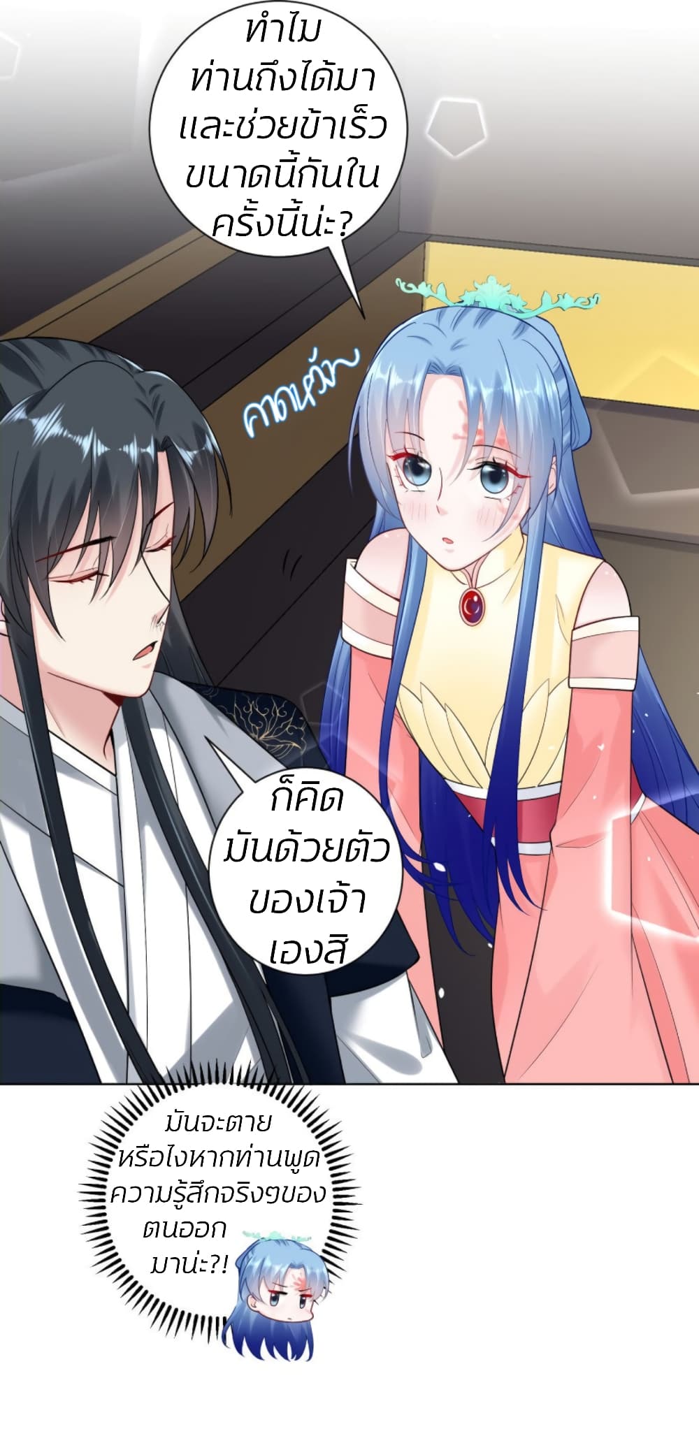 Poisonous Doctor: First Wife's Daughter page 8