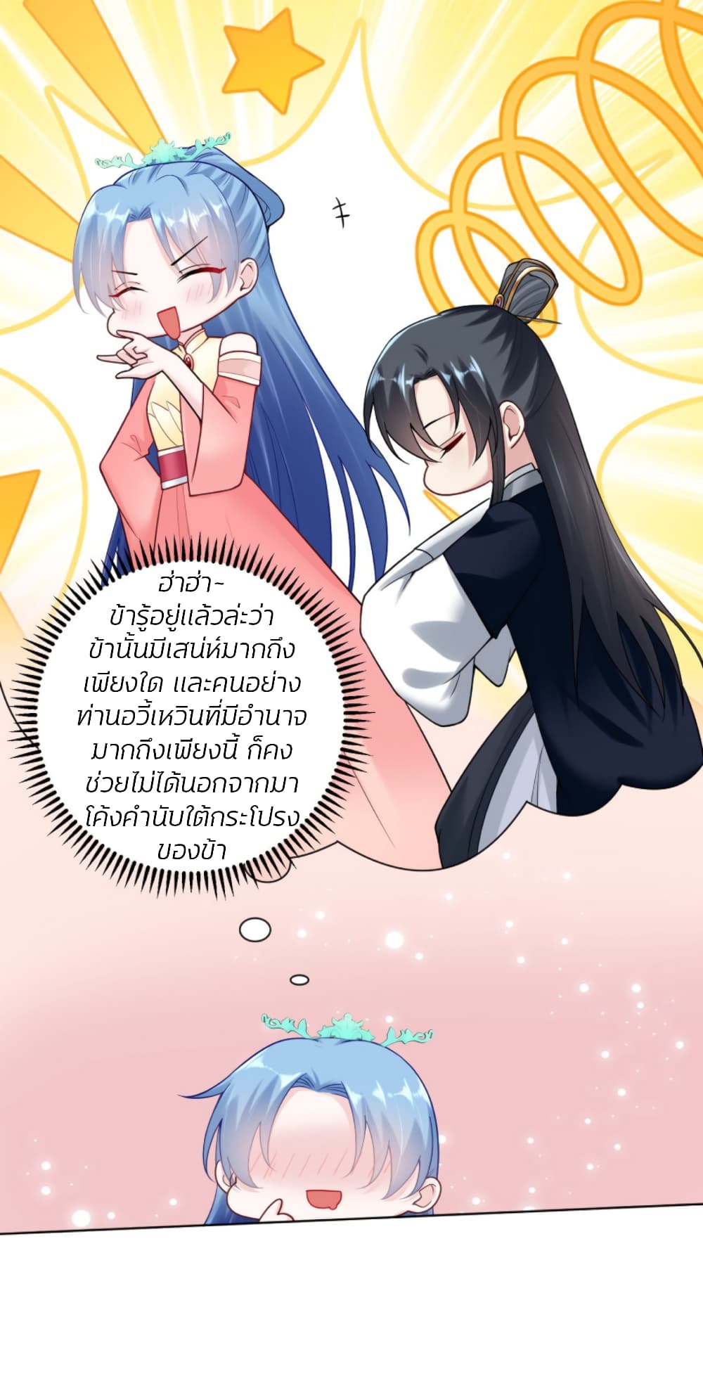 Poisonous Doctor: First Wife's Daughter page 10