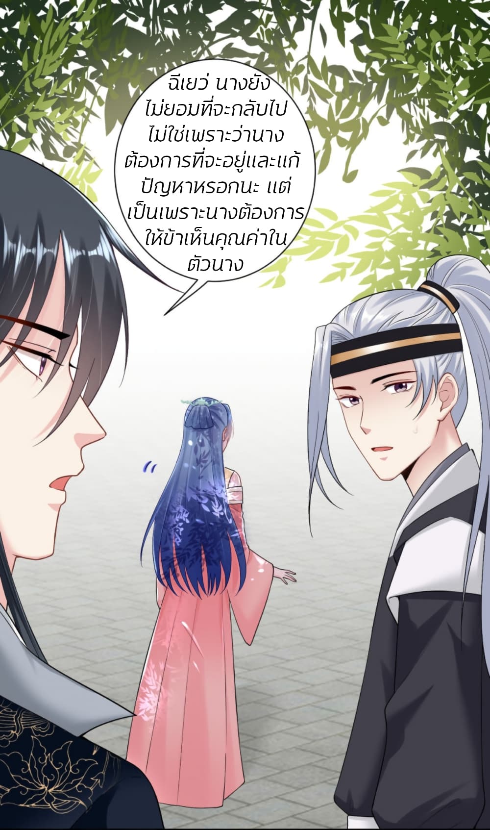 Poisonous Doctor: First Wife's Daughter page 2
