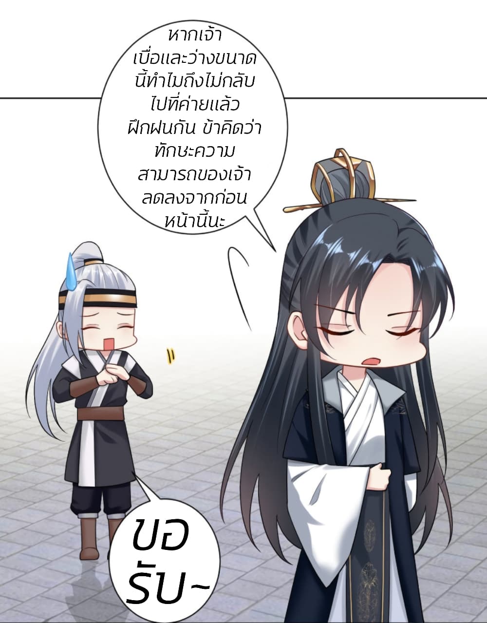 Poisonous Doctor: First Wife's Daughter page 8