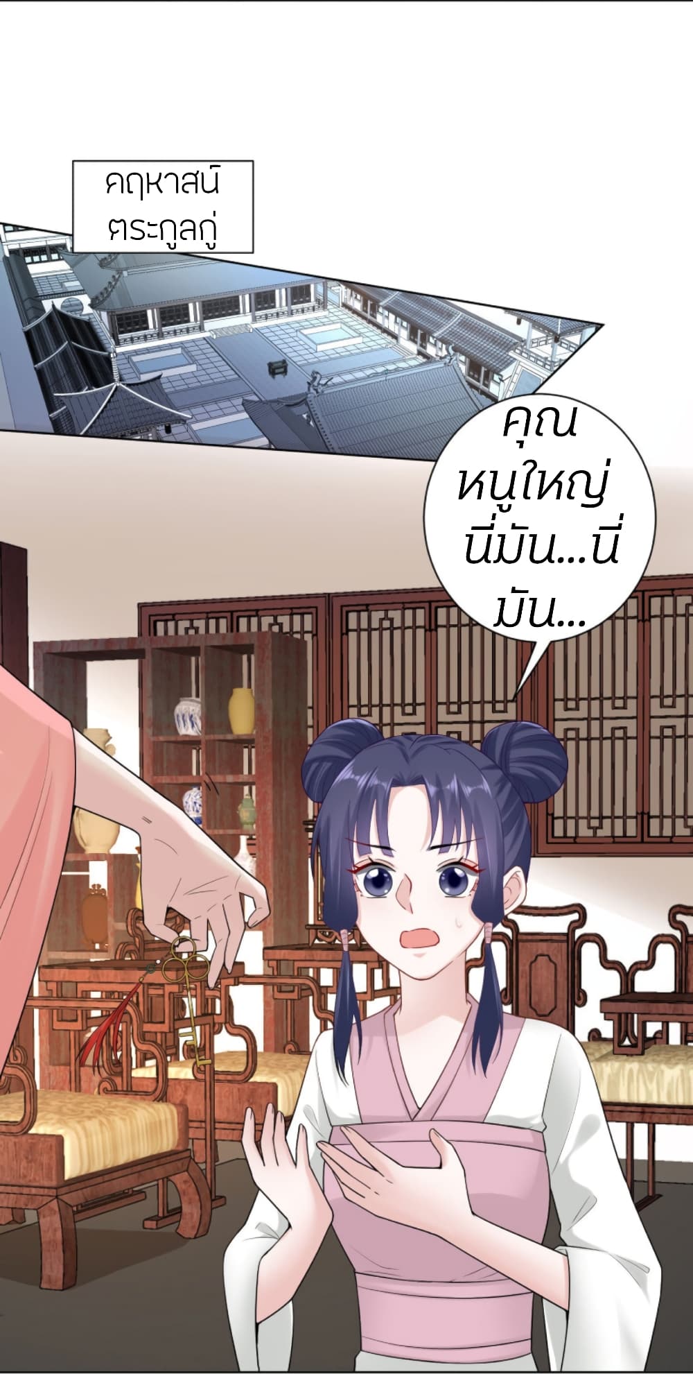 Poisonous Doctor: First Wife's Daughter page 9