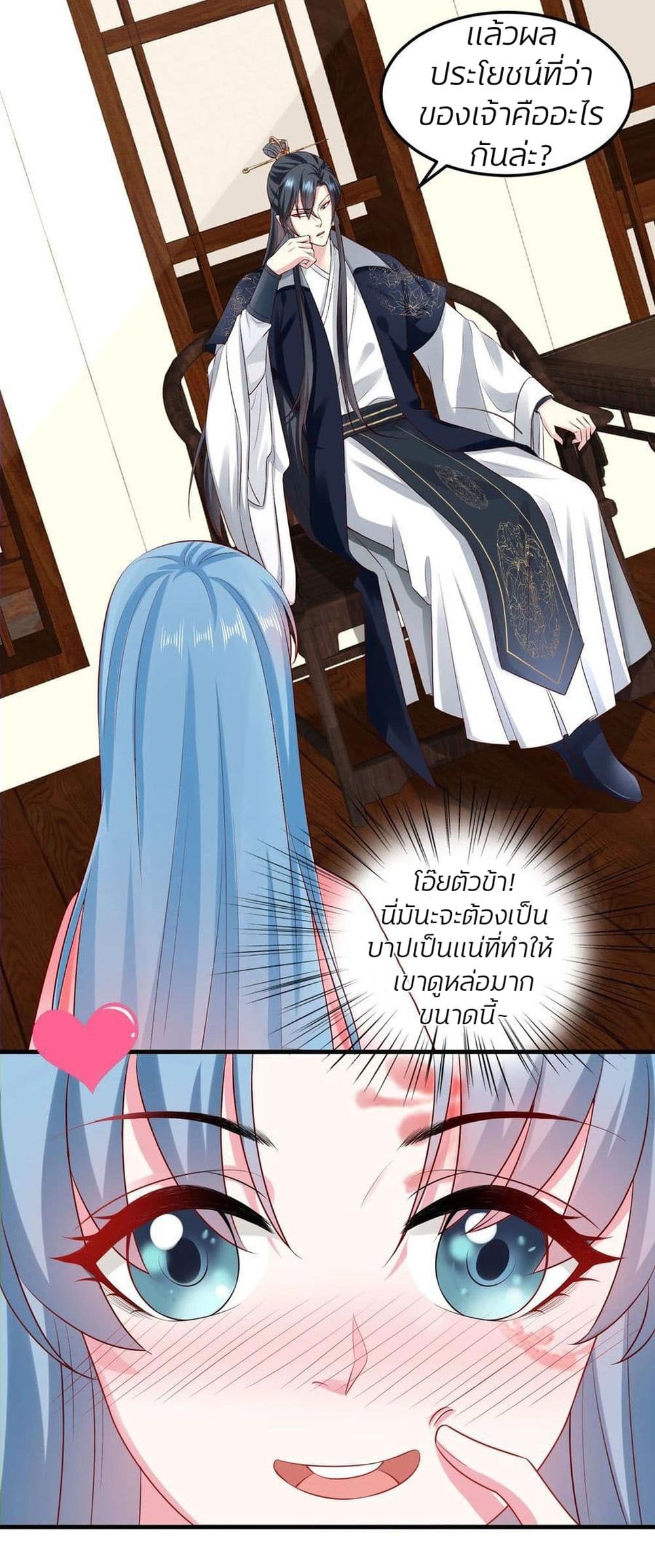 Poisonous Doctor: First Wife's Daughter page 4