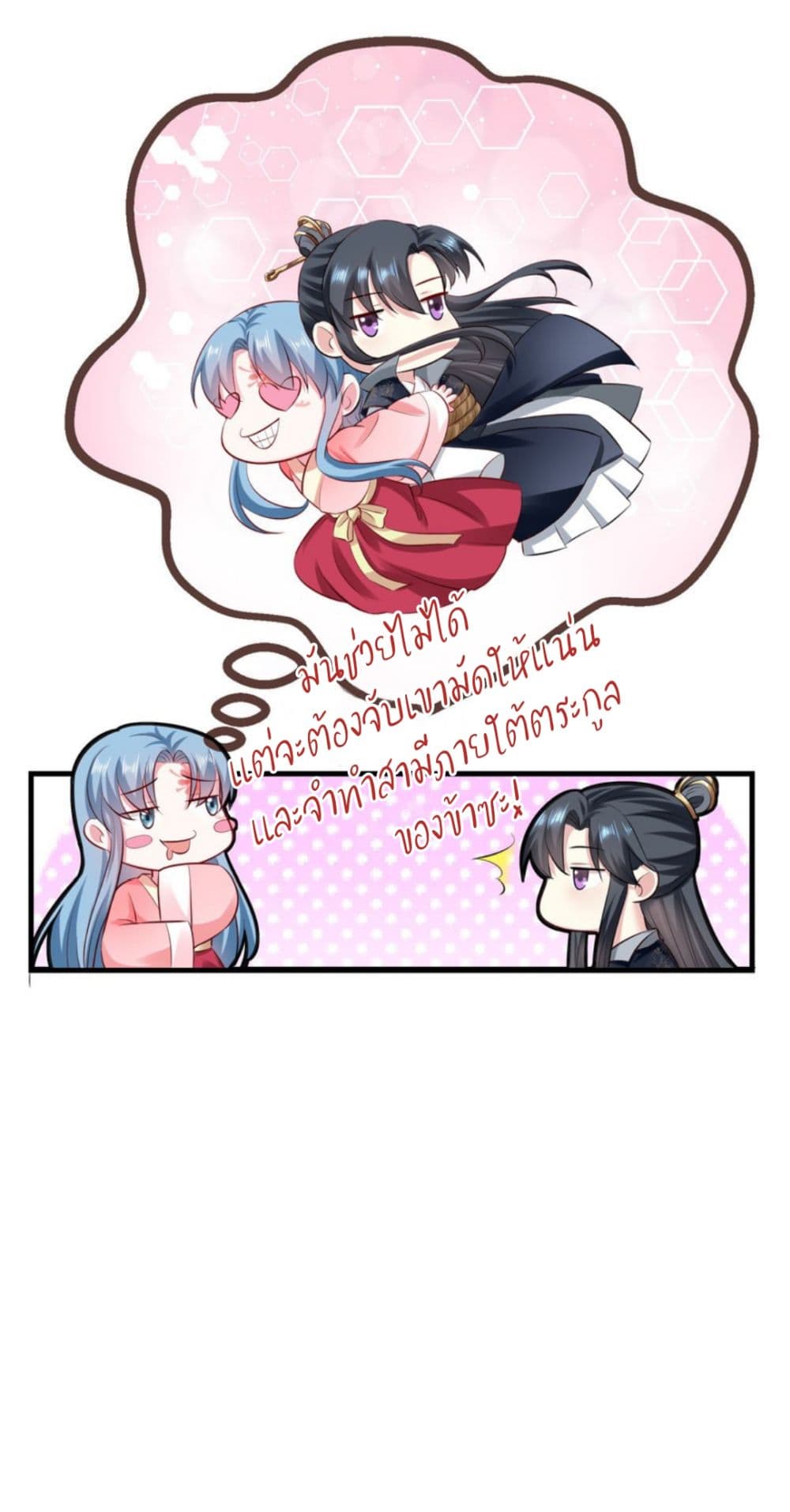 Poisonous Doctor: First Wife's Daughter page 5