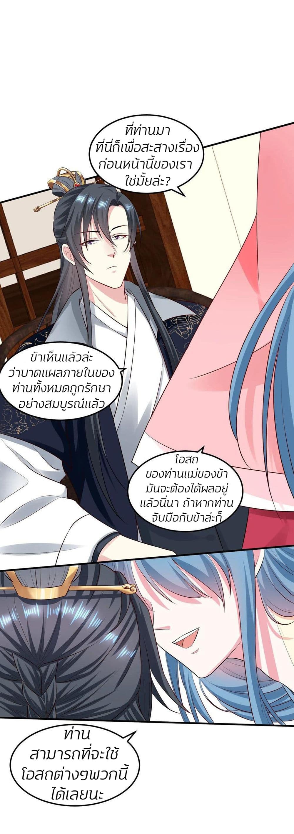 Poisonous Doctor: First Wife's Daughter page 6