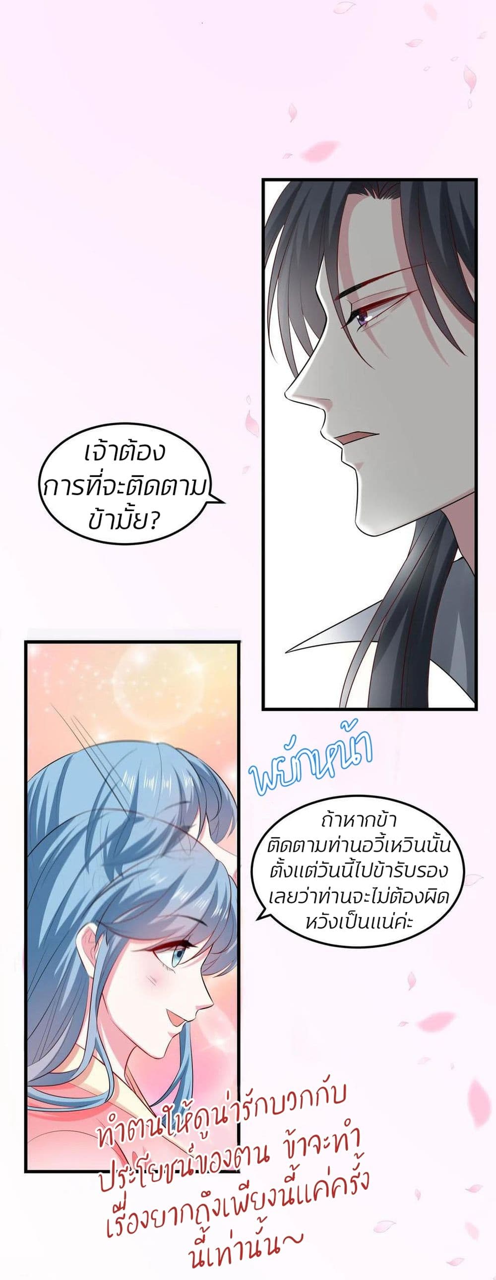 Poisonous Doctor: First Wife's Daughter page 9