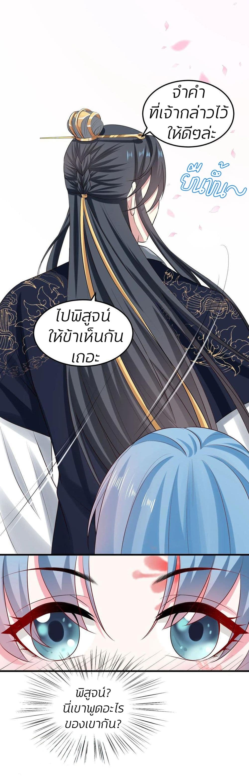 Poisonous Doctor: First Wife's Daughter page 10
