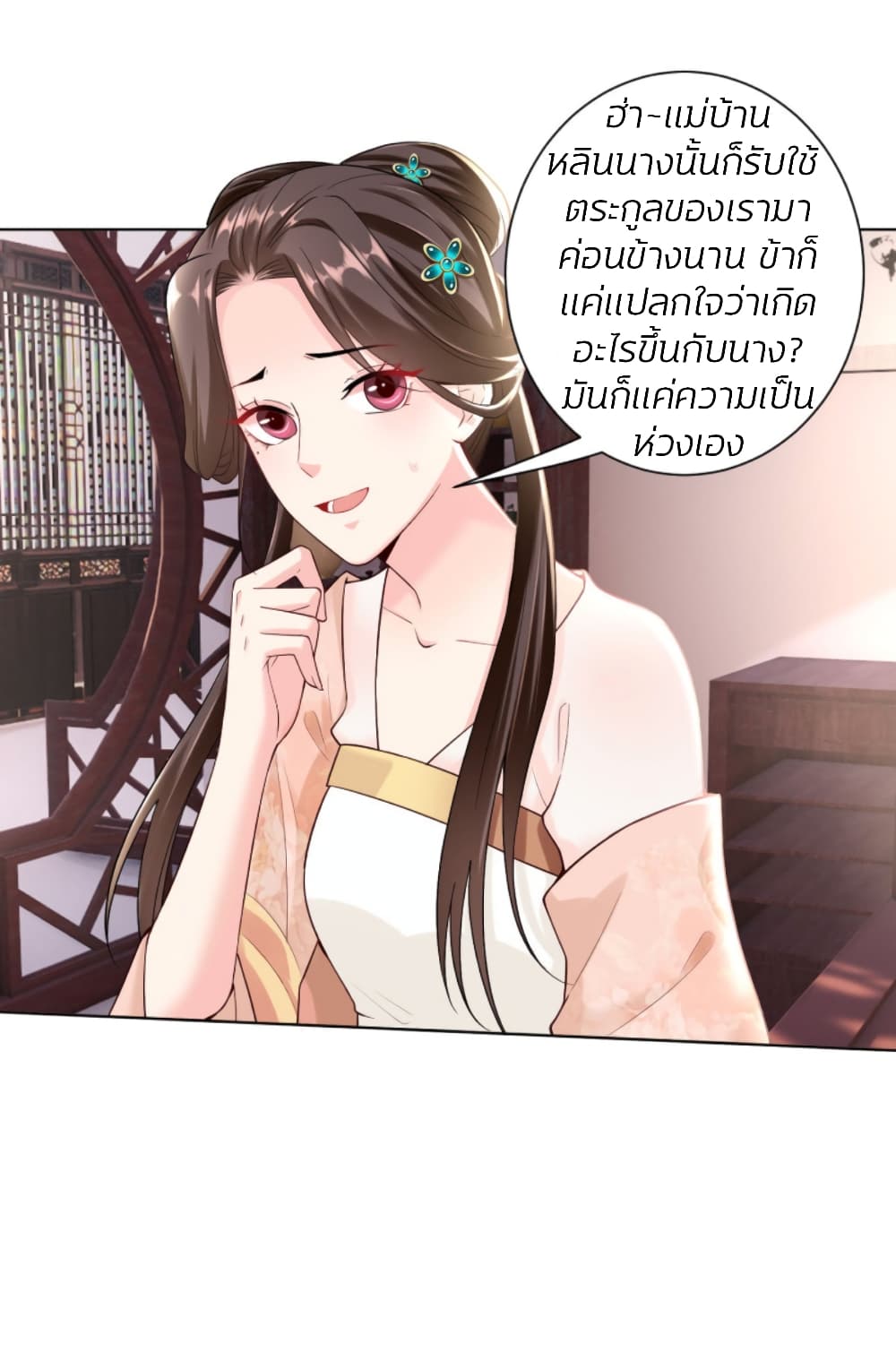 Poisonous Doctor: First Wife's Daughter page 2