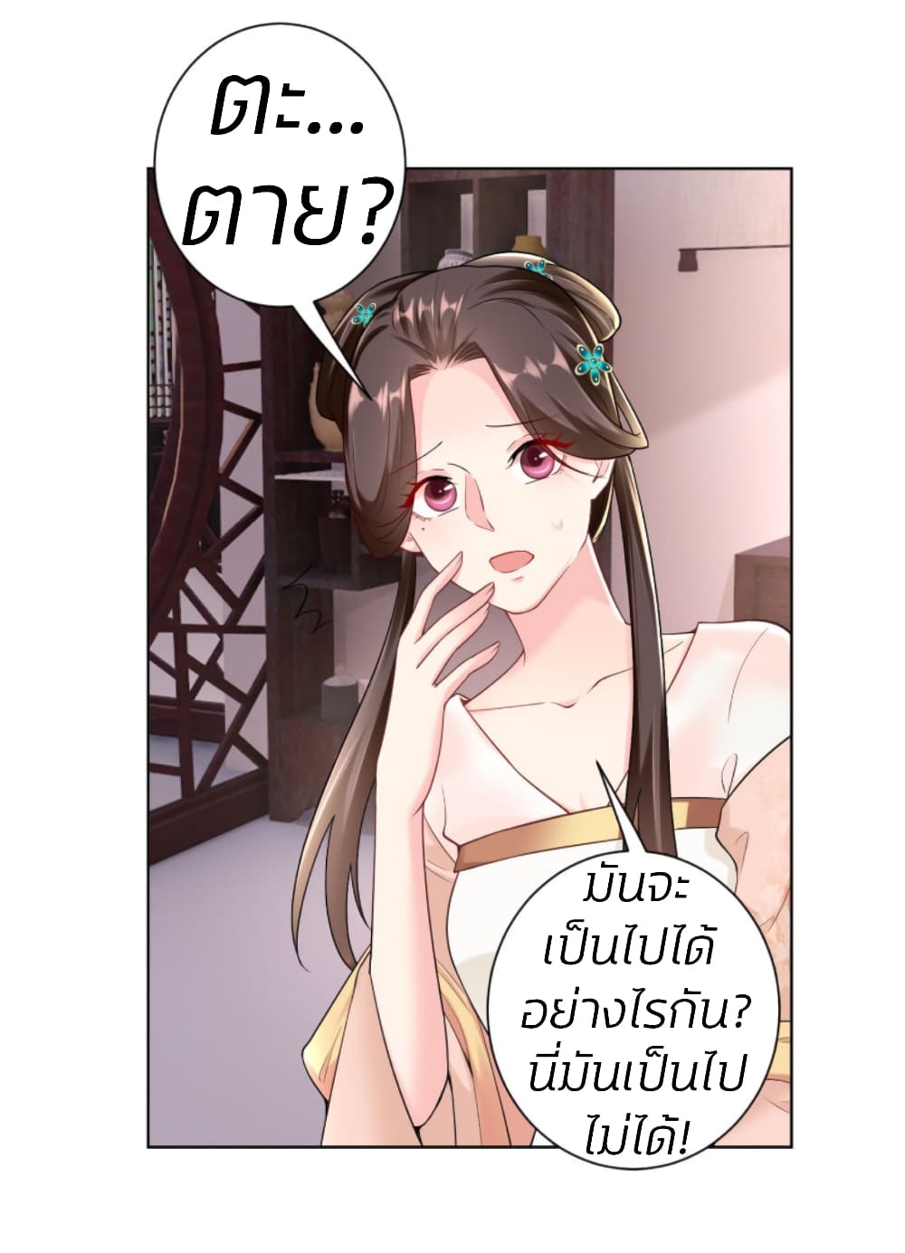 Poisonous Doctor: First Wife's Daughter page 4