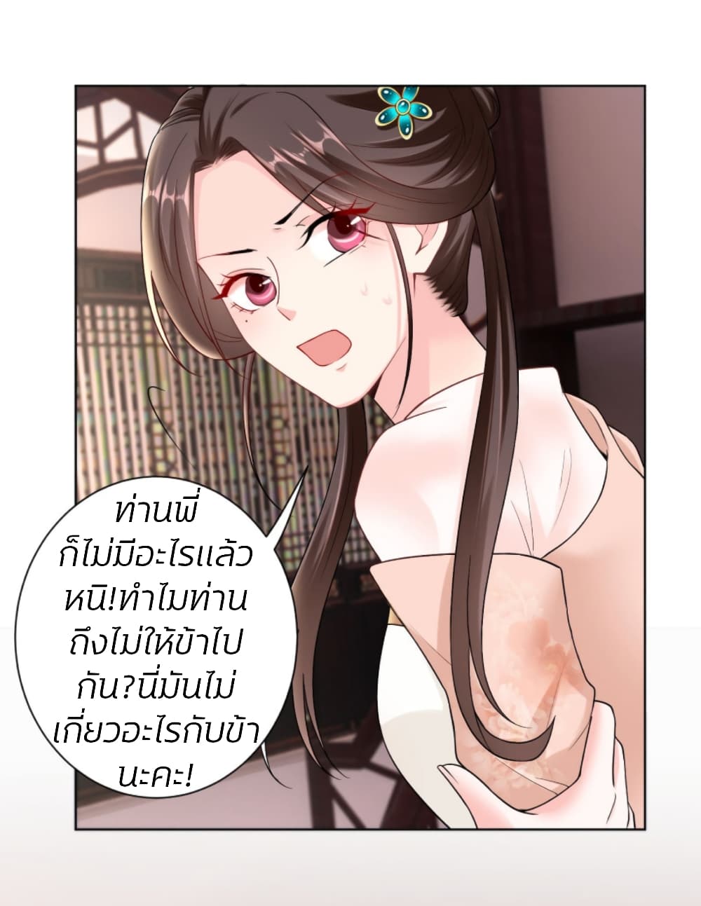 Poisonous Doctor: First Wife's Daughter page 9