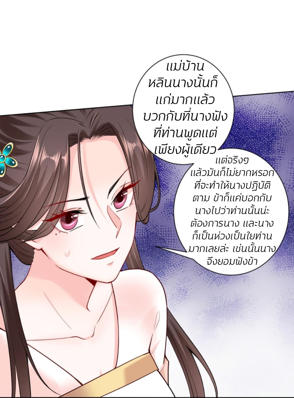 Poisonous Doctor: First Wife's Daughter page 5