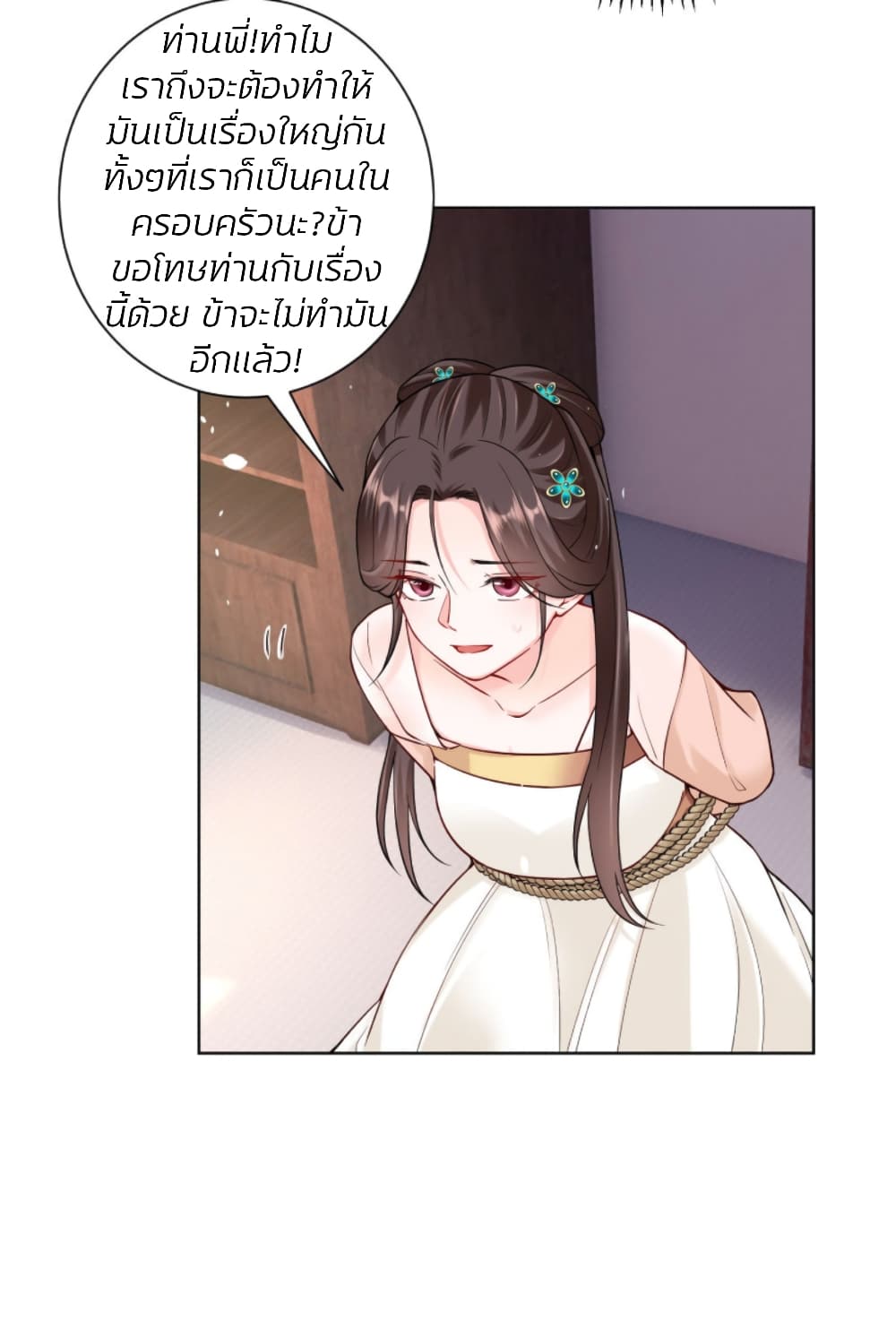 Poisonous Doctor: First Wife's Daughter page 7