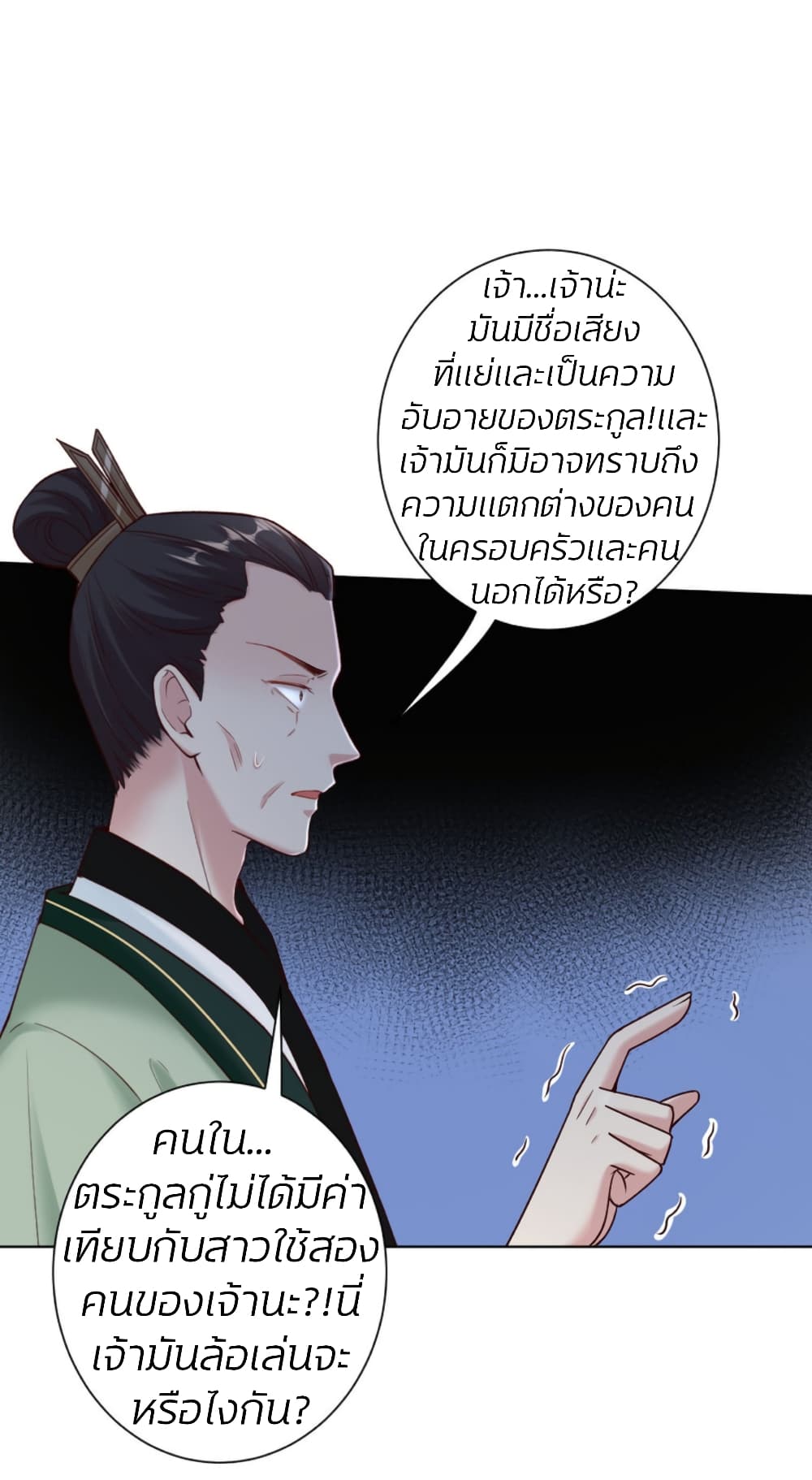 Poisonous Doctor: First Wife's Daughter page 2