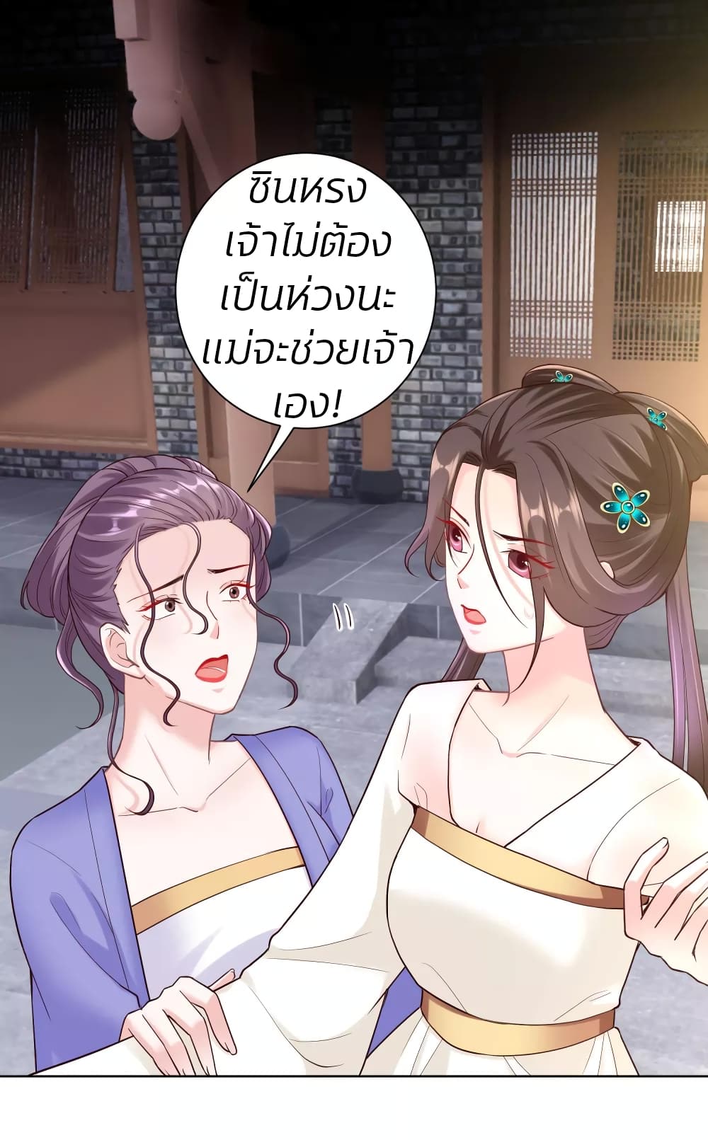 Poisonous Doctor: First Wife's Daughter page 2