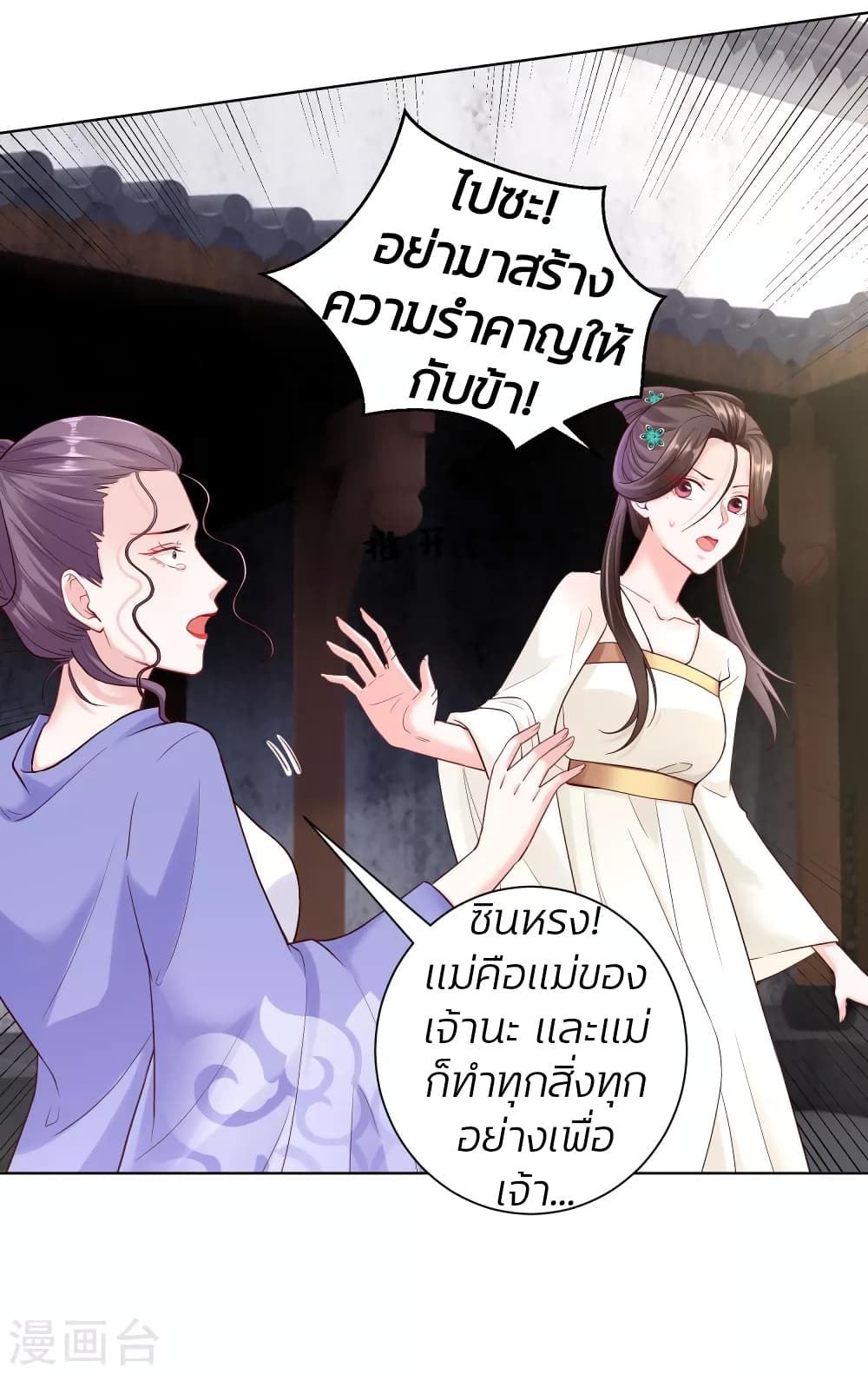 Poisonous Doctor: First Wife's Daughter page 7