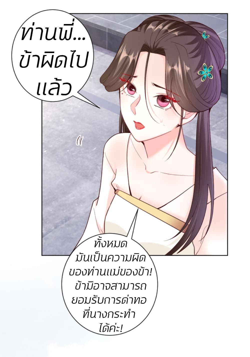Poisonous Doctor: First Wife's Daughter page 9