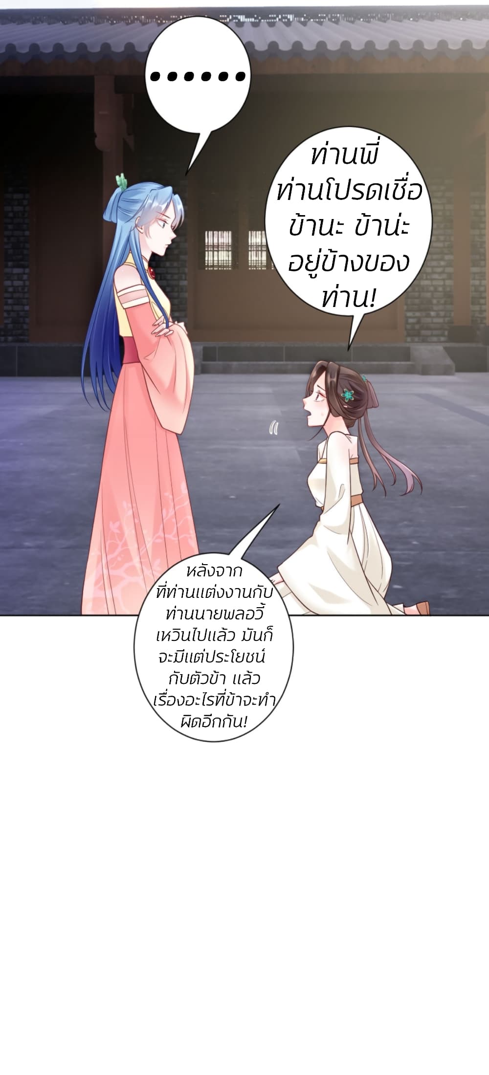 Poisonous Doctor: First Wife's Daughter page 10
