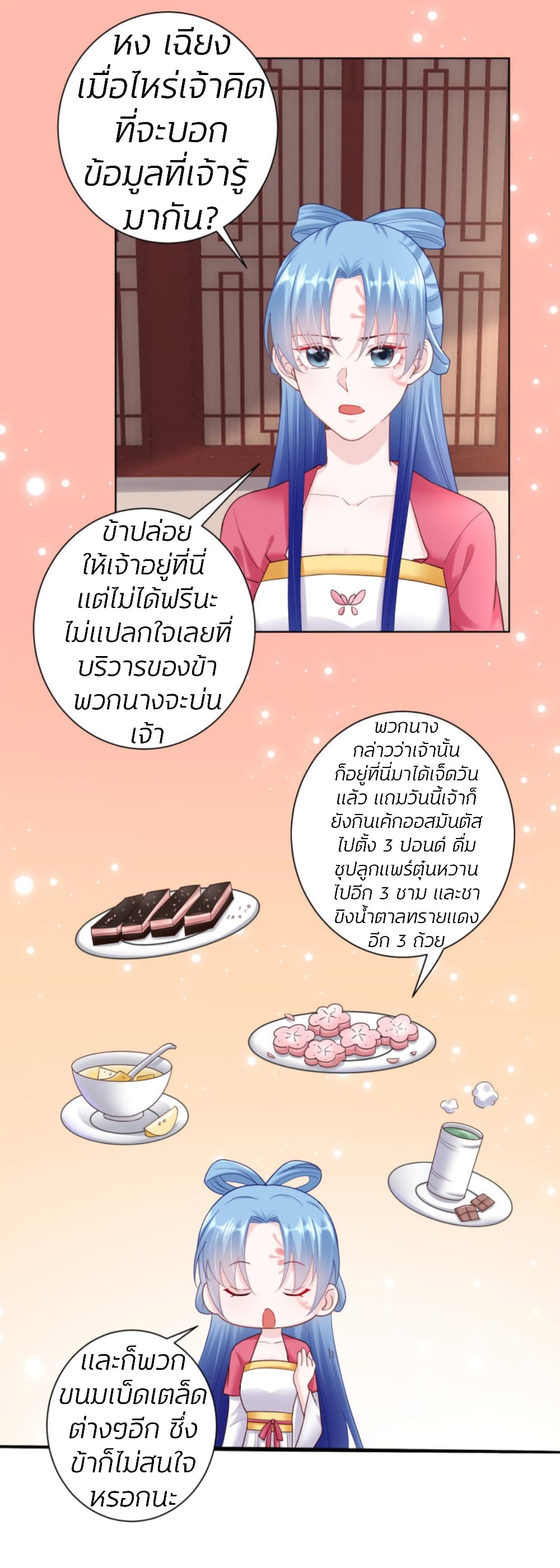 Poisonous Doctor: First Wife's Daughter page 5