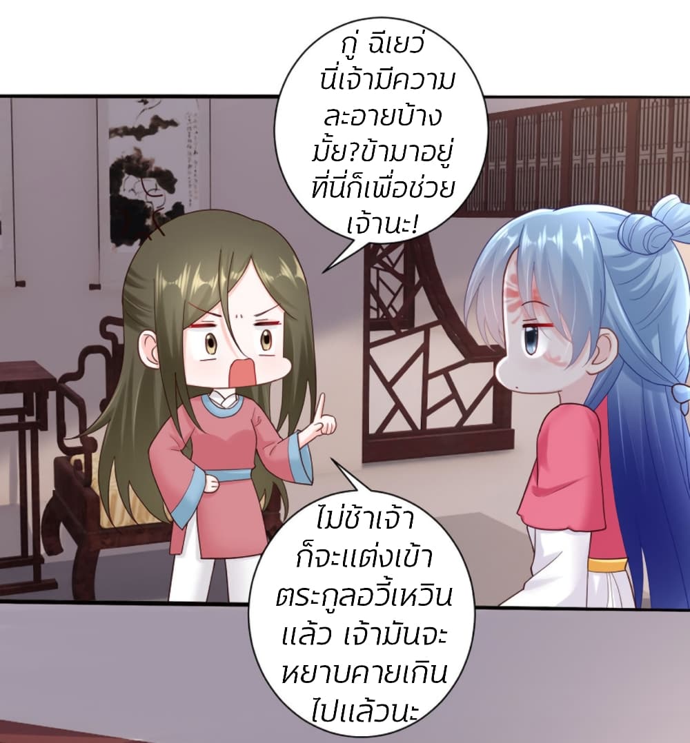 Poisonous Doctor: First Wife's Daughter page 6