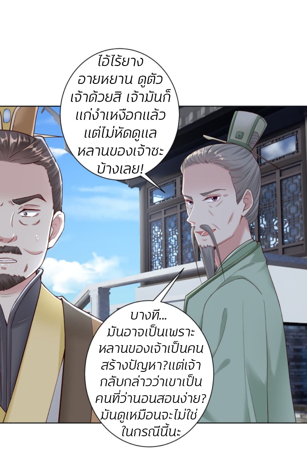 Poisonous Doctor: First Wife's Daughter page 3