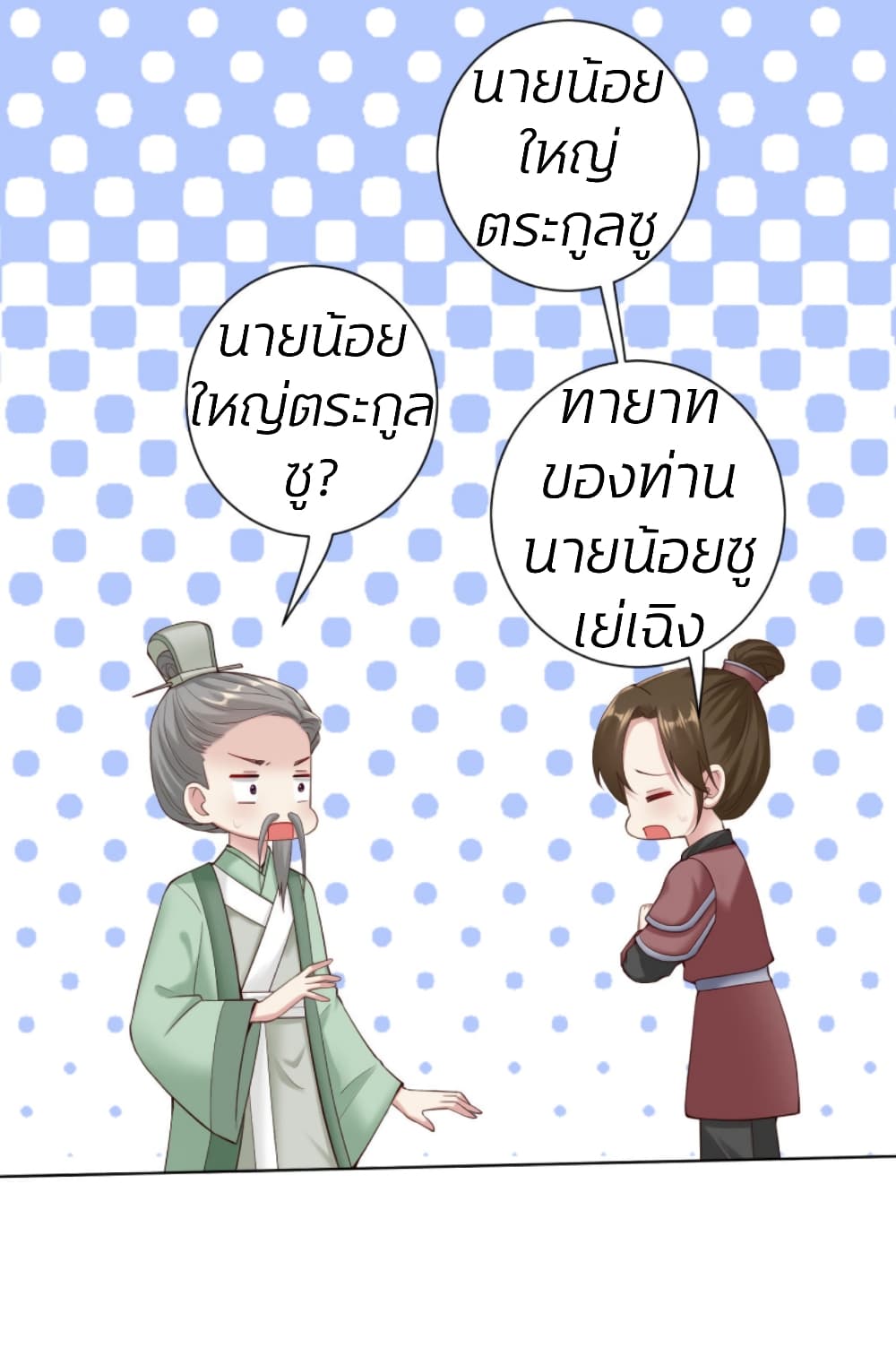 Poisonous Doctor: First Wife's Daughter page 8