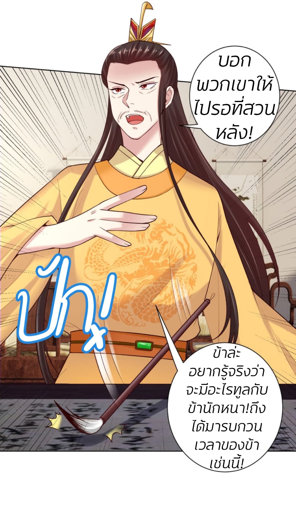 Poisonous Doctor: First Wife's Daughter page 8
