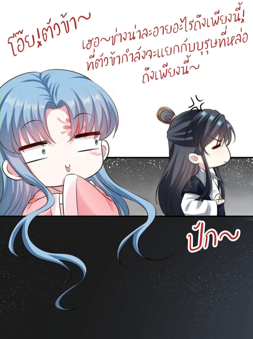 Poisonous Doctor: First Wife's Daughter page 3