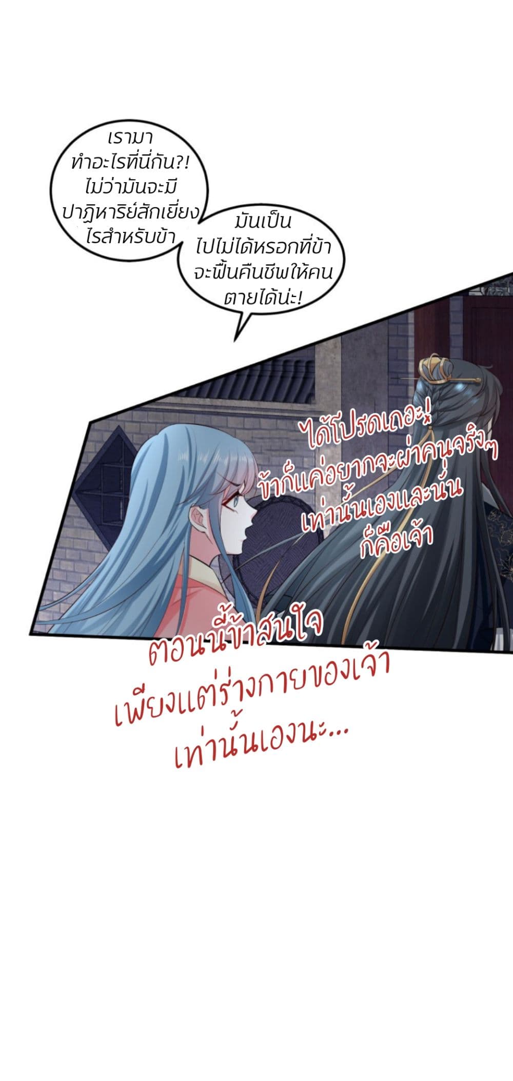 Poisonous Doctor: First Wife's Daughter page 6