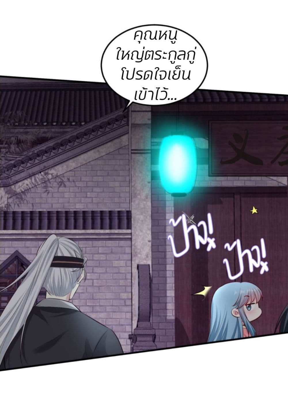 Poisonous Doctor: First Wife's Daughter page 7