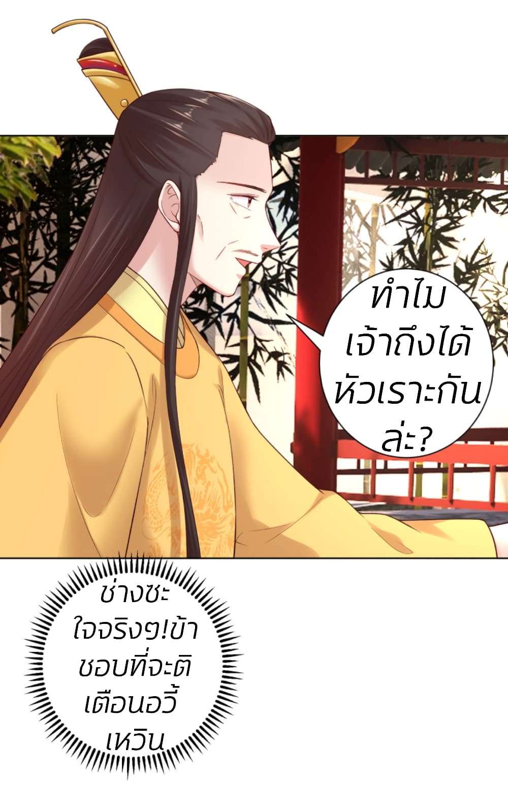 Poisonous Doctor: First Wife's Daughter page 3