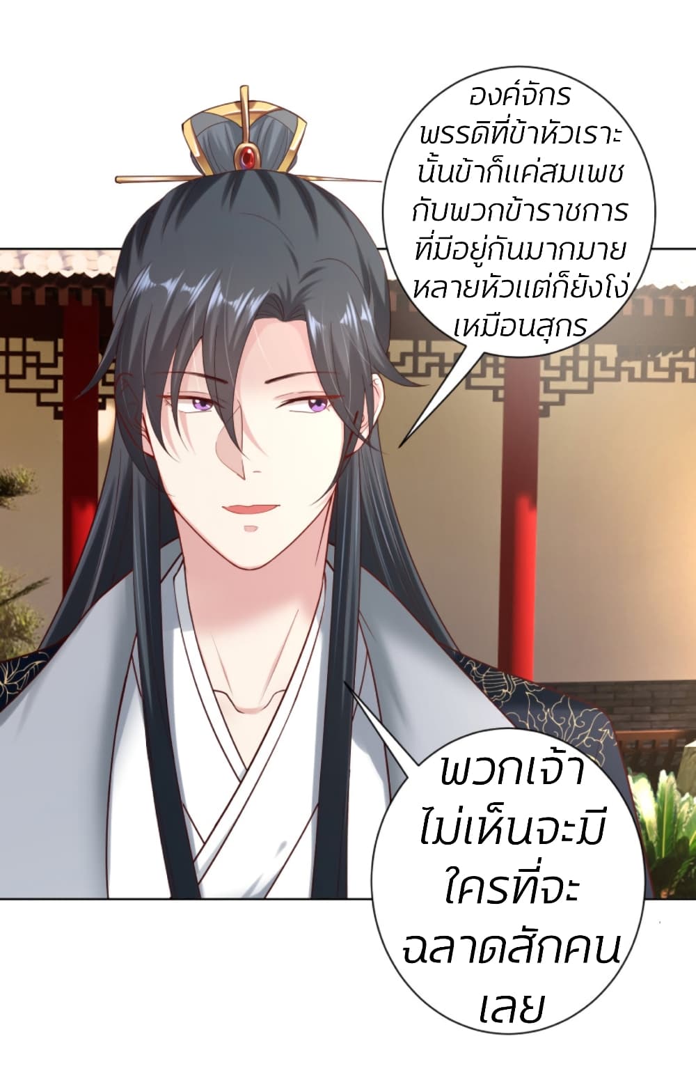Poisonous Doctor: First Wife's Daughter page 4