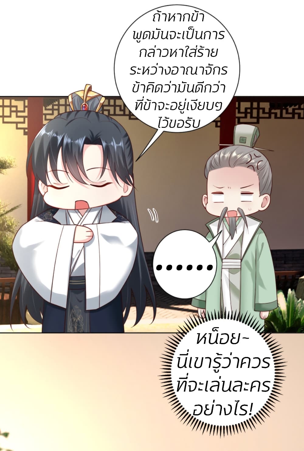 Poisonous Doctor: First Wife's Daughter page 8