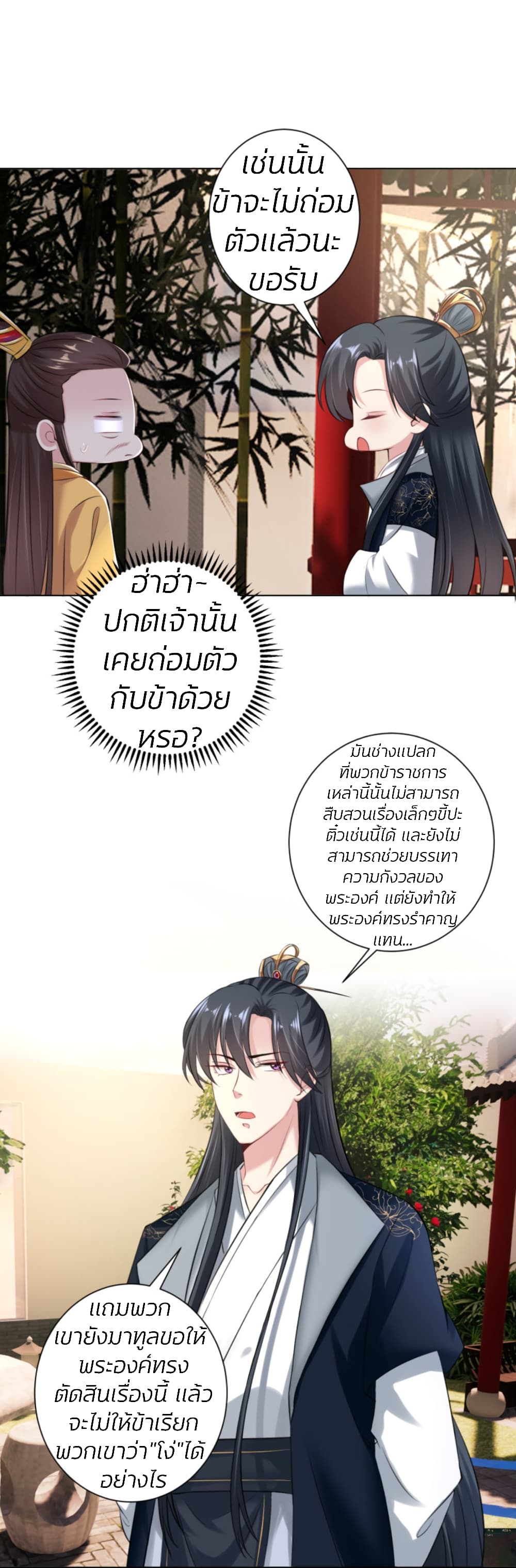 Poisonous Doctor: First Wife's Daughter page 10