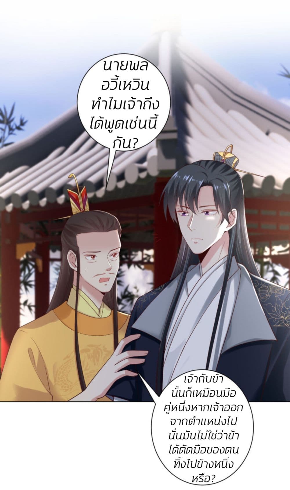 Poisonous Doctor: First Wife's Daughter page 2