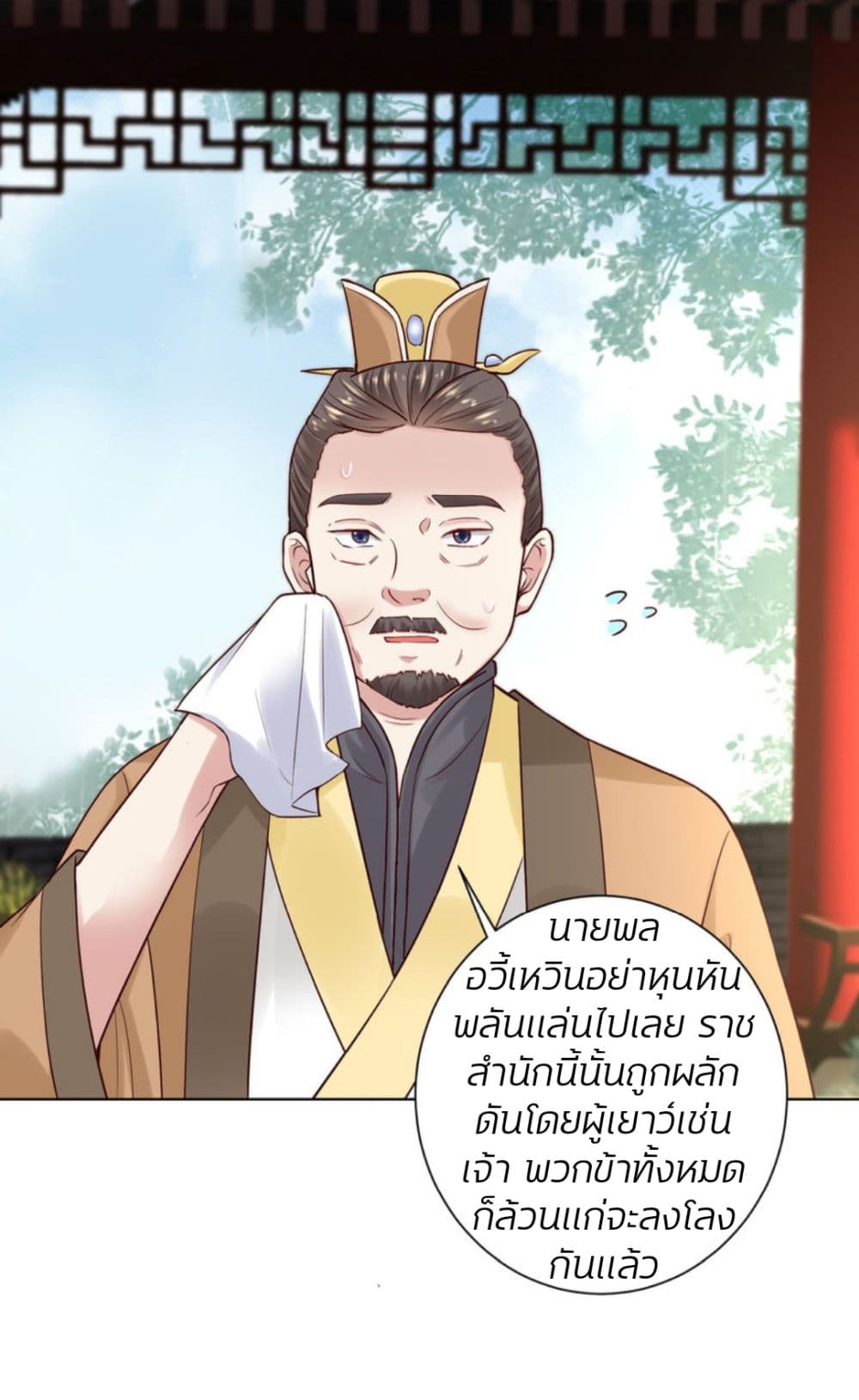 Poisonous Doctor: First Wife's Daughter page 8