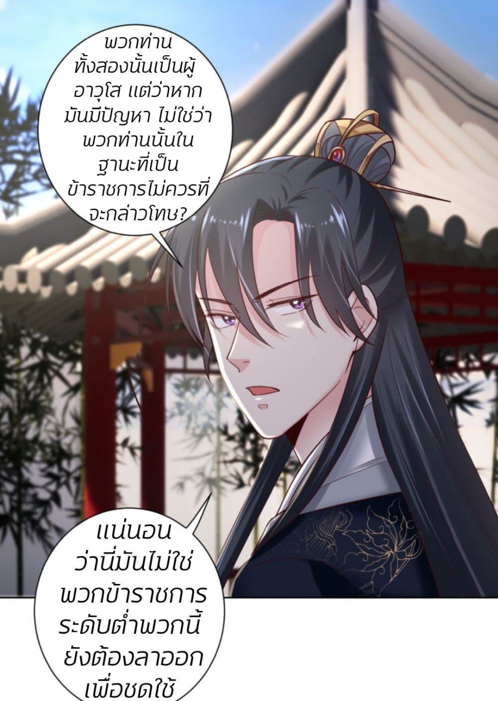 Poisonous Doctor: First Wife's Daughter page 9