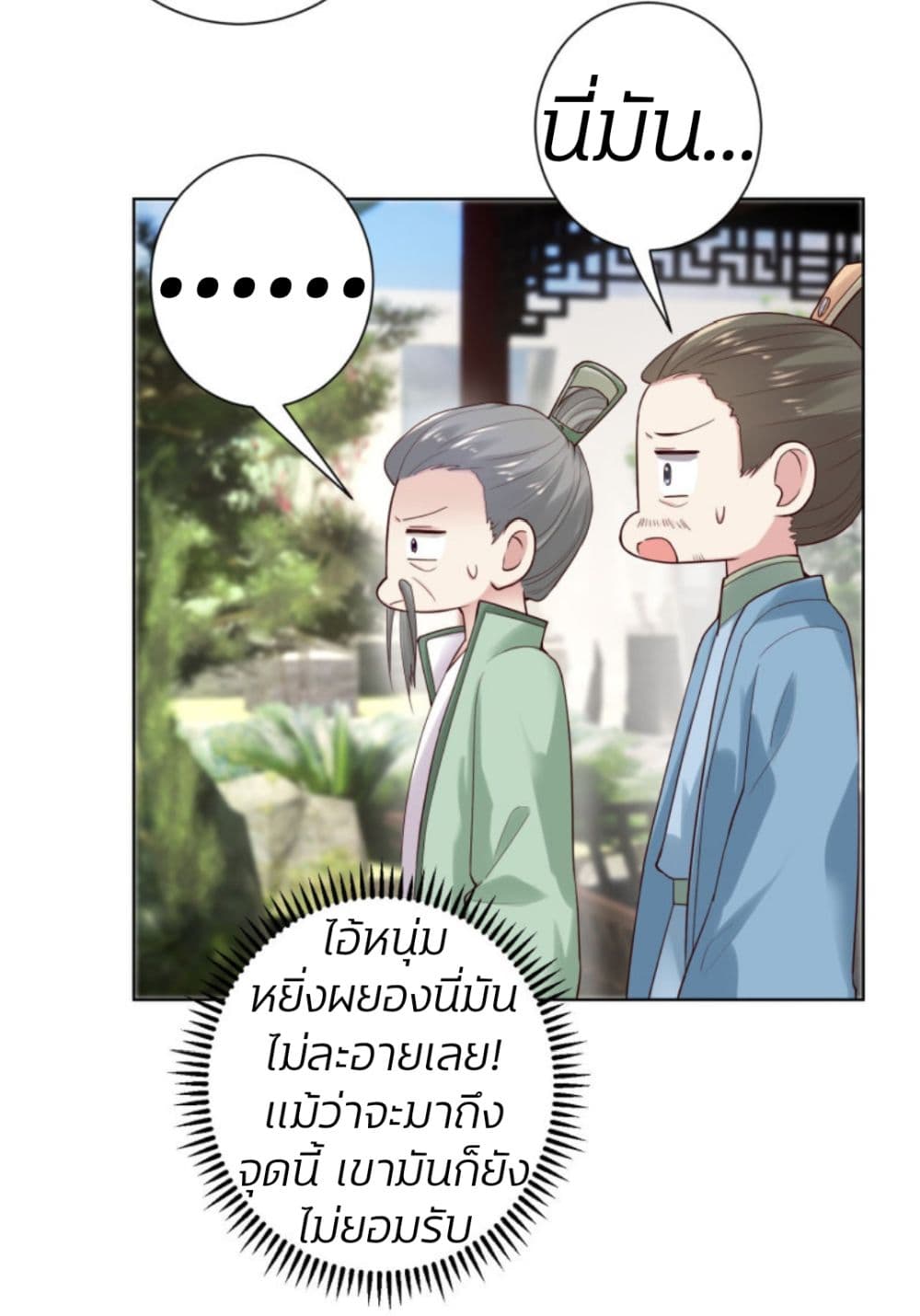 Poisonous Doctor: First Wife's Daughter page 10