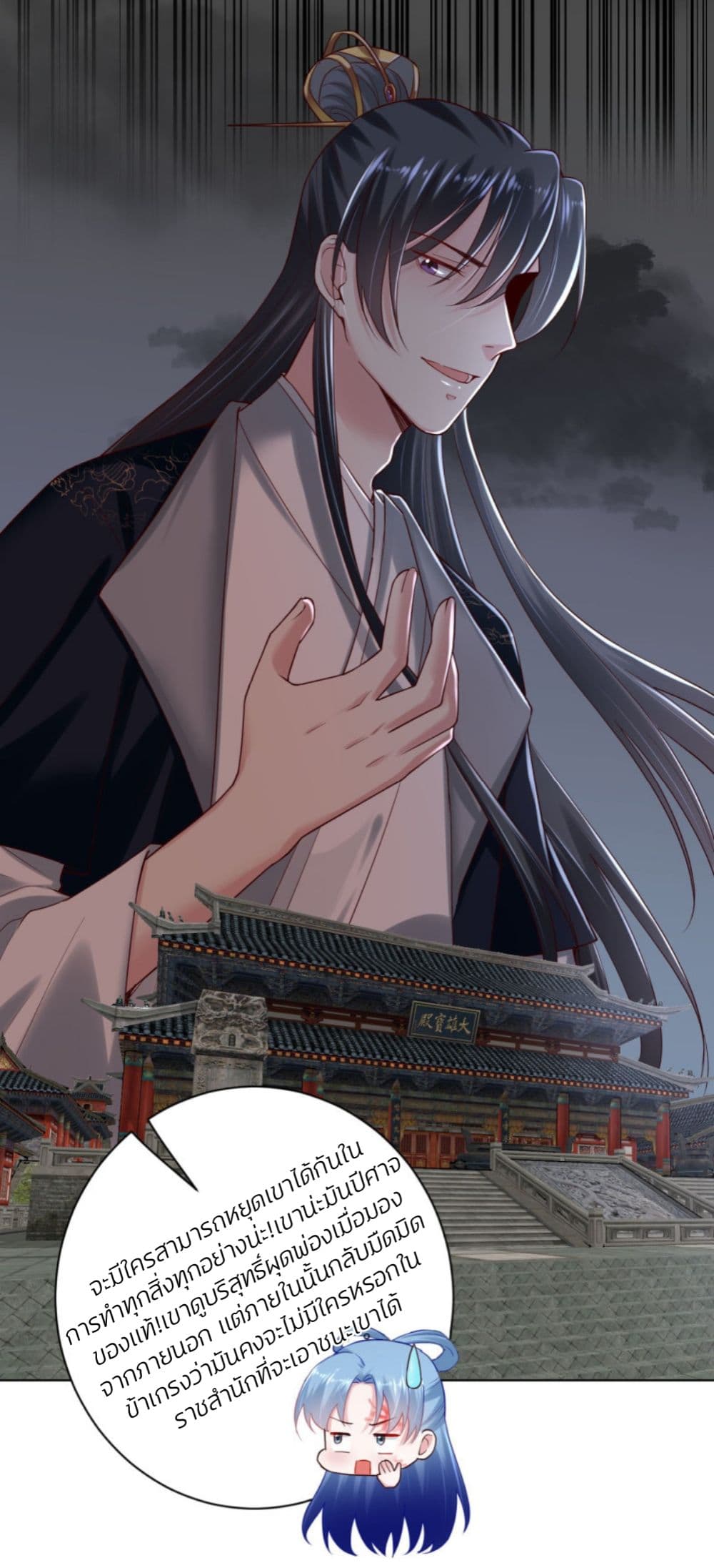 Poisonous Doctor: First Wife's Daughter page 4
