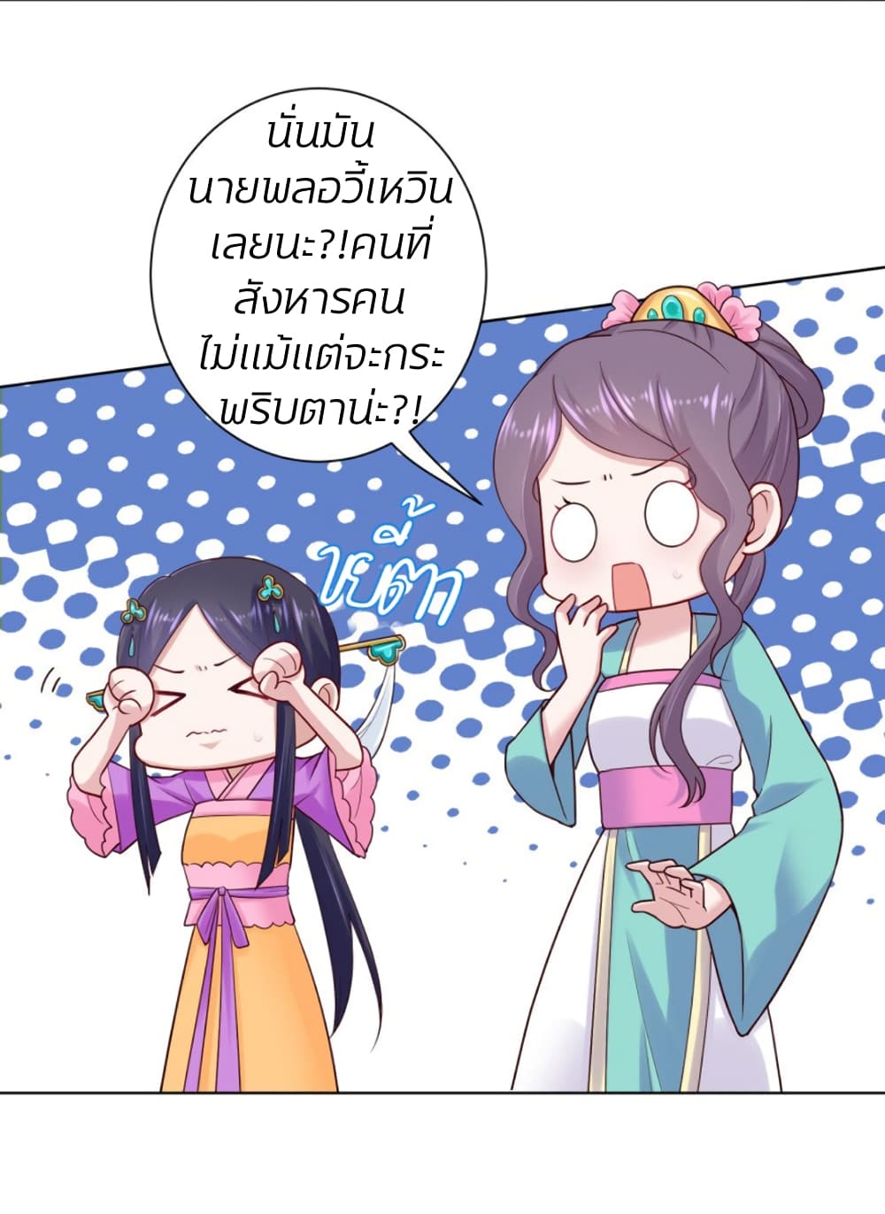 Poisonous Doctor: First Wife's Daughter page 3