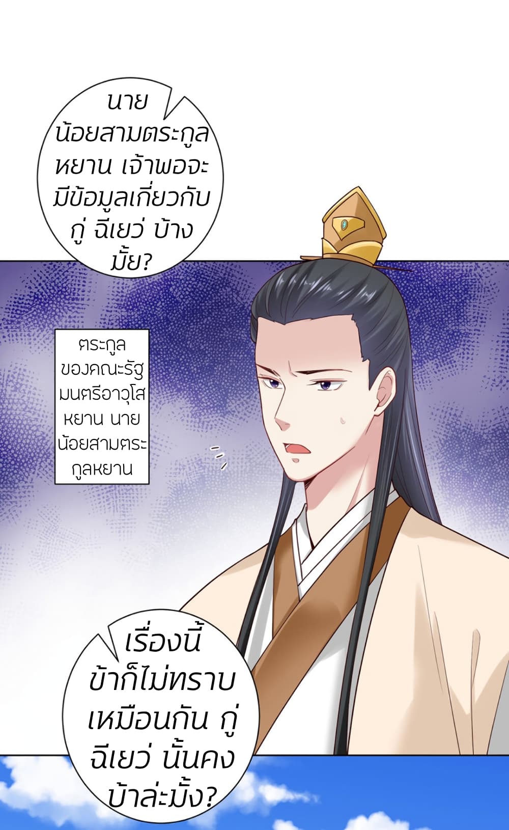 Poisonous Doctor: First Wife's Daughter page 4