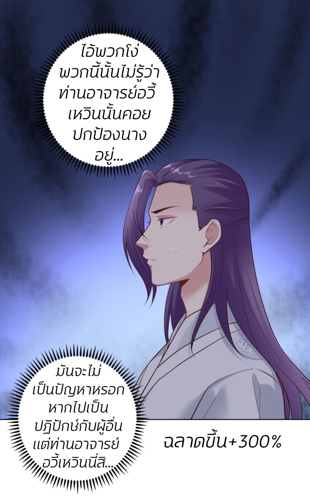 Poisonous Doctor: First Wife's Daughter page 2