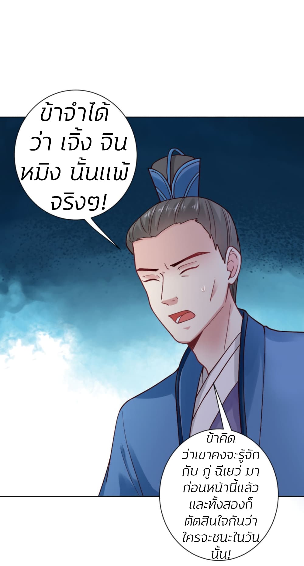 Poisonous Doctor: First Wife's Daughter page 4