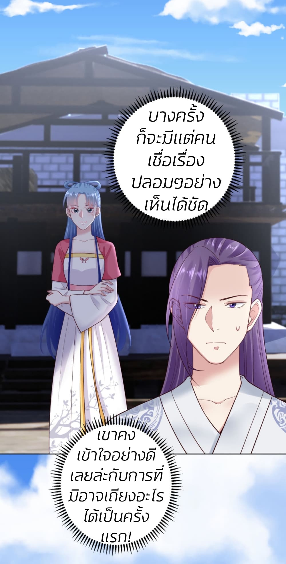 Poisonous Doctor: First Wife's Daughter page 7