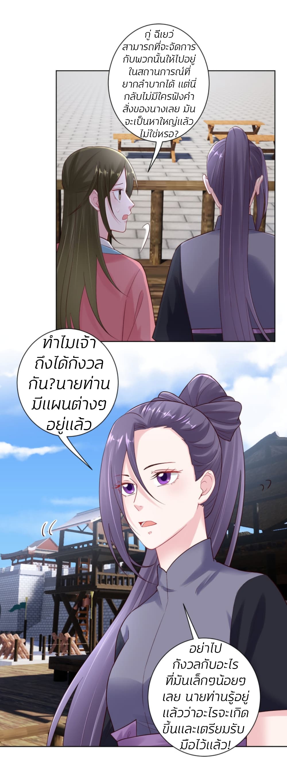 Poisonous Doctor: First Wife's Daughter page 3